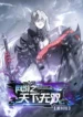 Game Online: Unrivaled In The World (Remake)