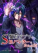 I Became an S-Rank Hunter With the Demon Lord App